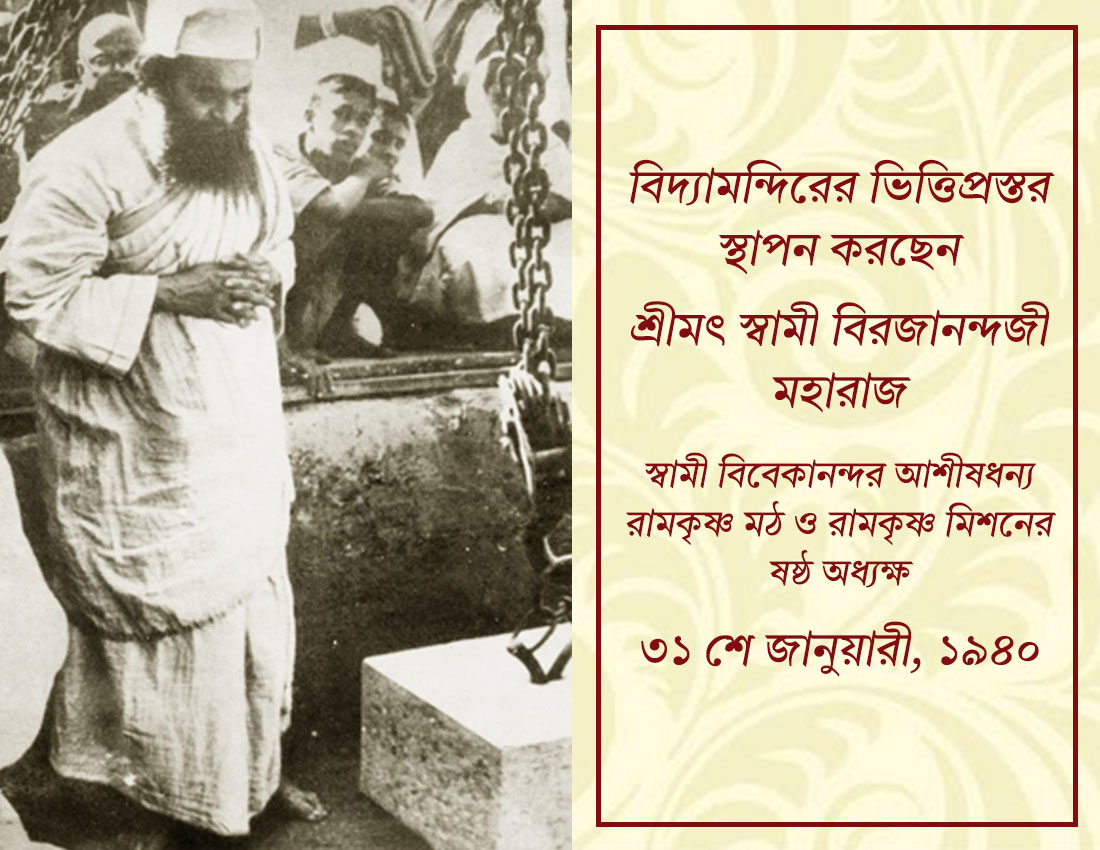 Saradapith Head Quarter